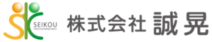 株式会社 誠晃